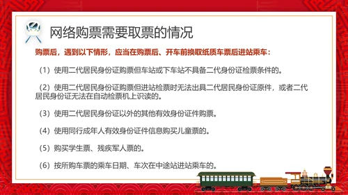 春运抢票攻略火车票PPT模板