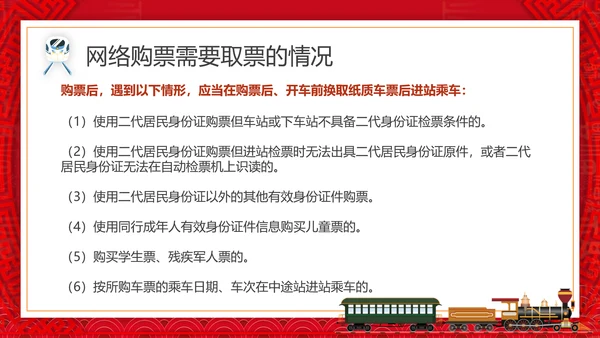 春运抢票攻略火车票PPT模板