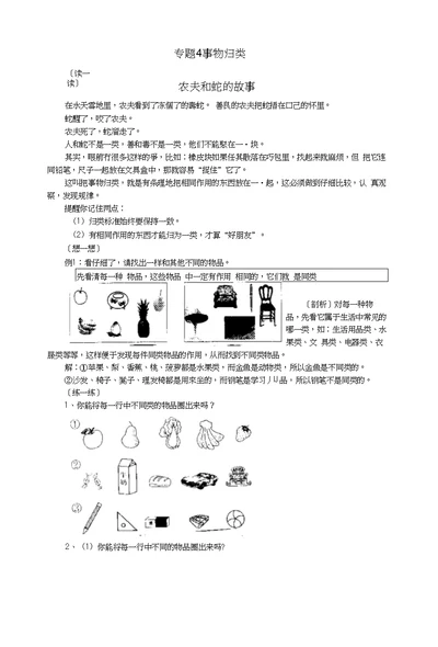 专题4事物归类