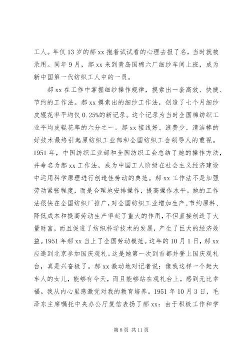 全国劳动模范申报个人先进事迹材料三篇.docx