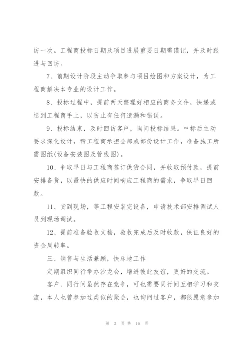 销售部下半年工作计划.docx