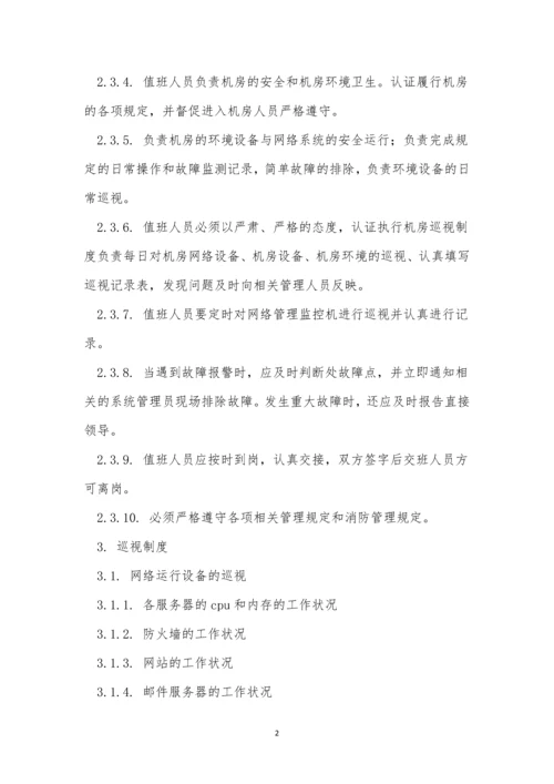 登记制管理制度4篇.docx