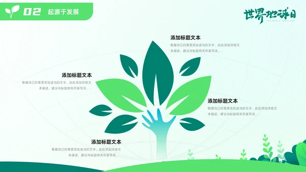 世界地球日通用PPT模板