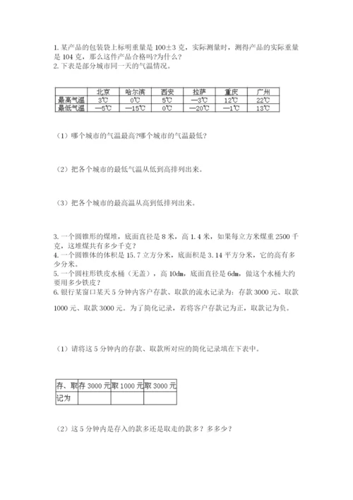 北师大版六年级数学下学期期末测试题附答案【考试直接用】.docx