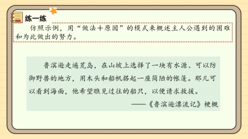 统编版语文六年级下册2024-2025学年度习作：写作品梗概（课件）