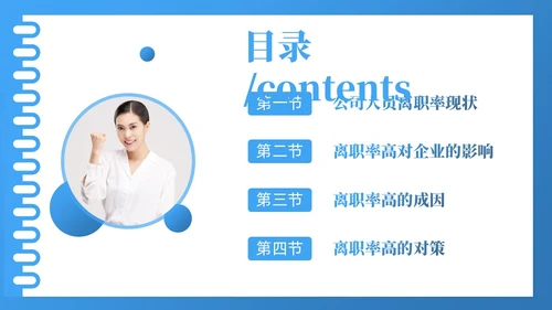 蓝色线框简约商务如何降低员工离职率企业管理人力资源PPT