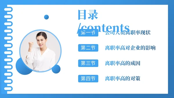 蓝色线框简约商务如何降低员工离职率企业管理人力资源PPT