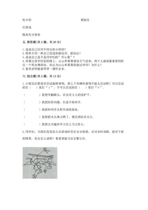 新部编版二年级下册道德与法治期中测试卷带答案（综合卷）.docx