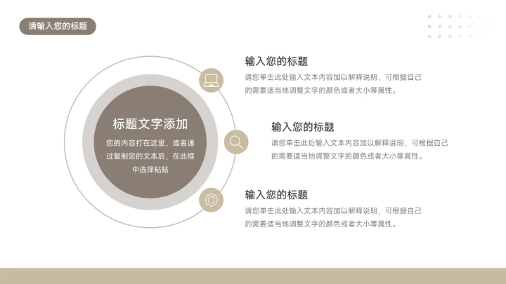 褐色简洁市场调研分析PPT模板