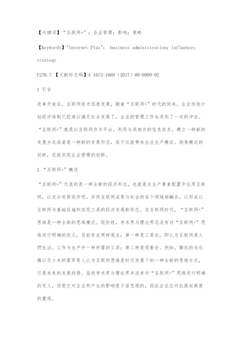 互联网+对企业管理的影响探讨.docx