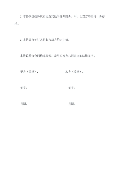 公司之间技术合作协议