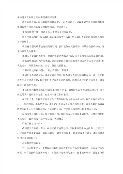 对收银员工作总结