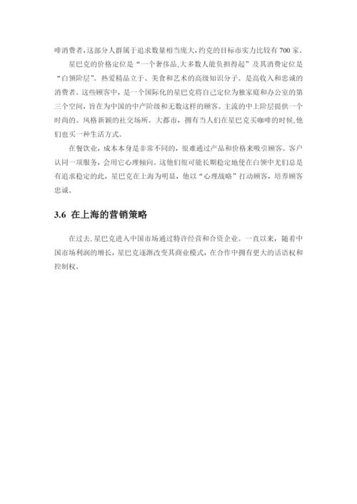 星巴克 毕业论文.docx
