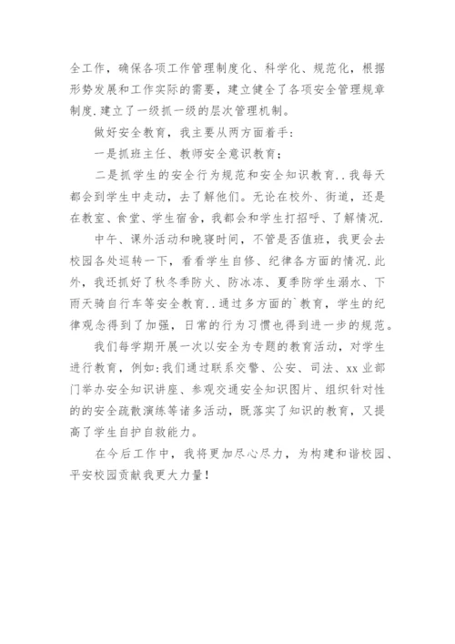 学校安全管理工作先进个人事迹.docx