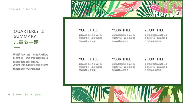 绿色手绘小清新教育机构儿童节主题活动PPT模板