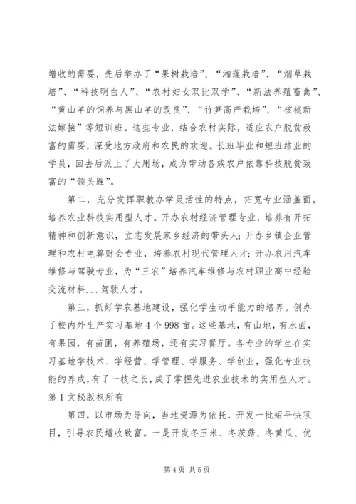 农村职业高中经验交流材料 (13).docx