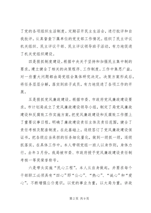 市计划局个人总结 (5).docx