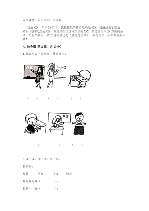 2022一年级上册道德与法治期中测试卷及下载答案.docx