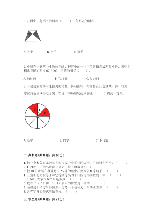 2022人教版五年级上册数学期末测试卷有答案解析.docx