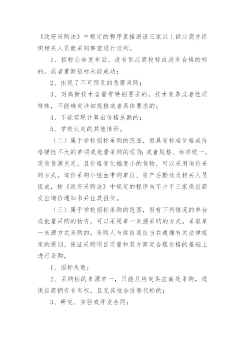 学校采购管理规章制度.docx