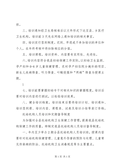 妇幼健康信息质量控制管理制度 (5).docx