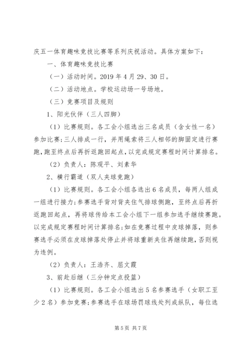 五一国际劳动节工会活动方案.docx