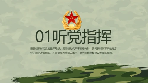 迷彩风格八一部队军事训练汇报PPT