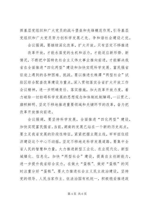 学习省委常委扩大会议会议精神心得体会 (3).docx