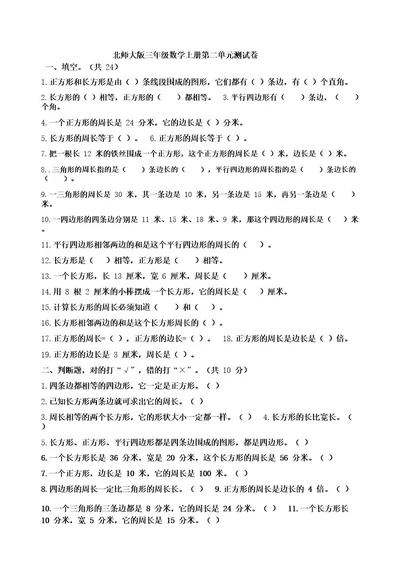 北师大版三年级数学上册第二单元测试卷