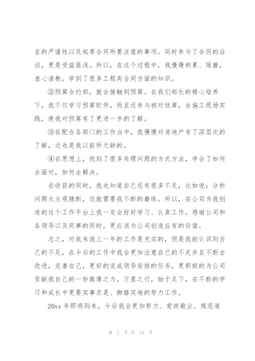 资料员试用期个人工作总结（5篇）.docx