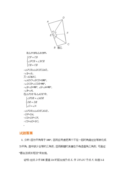 初中数学全等三角形辅助线技巧