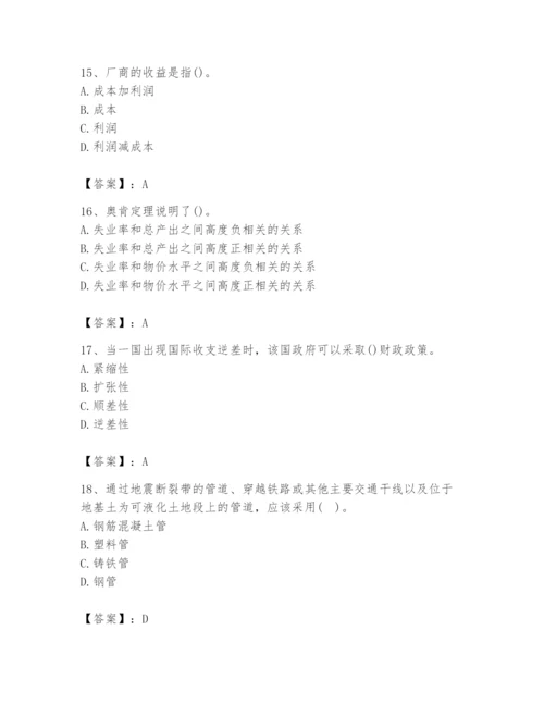 2024年国家电网招聘之金融类题库附参考答案【满分必刷】.docx