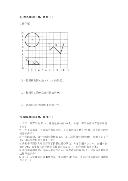 小学六年级上册数学期末考试卷及完整答案1套.docx