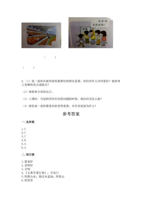 部编版小学二年级上册道德与法治期中测试卷附完整答案（有一套）.docx