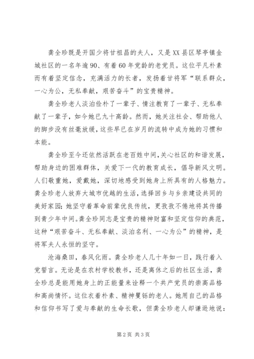 学习焦裕禄龚全珍精神心得体会 (2).docx