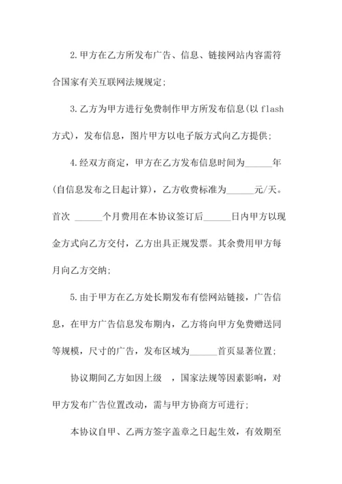 网站广告信息发布协议(常用版).docx