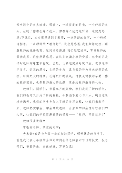 教师节主题演讲稿5篇.docx