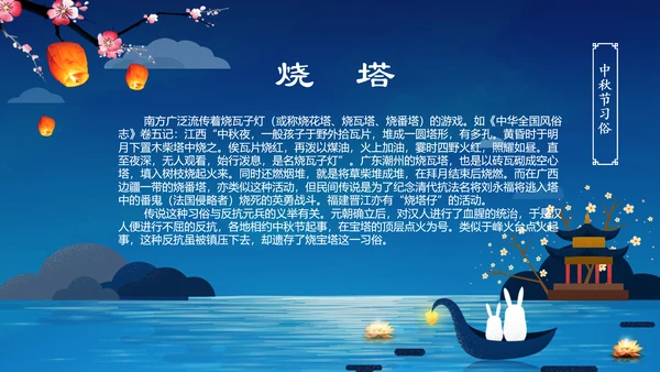 传统节日民俗中秋节介绍PPT模板月饼团圆