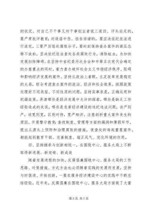 反腐倡廉必须紧紧围绕中心服务大局.docx