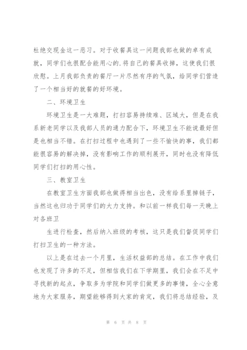 生活部月度工作总结报告范文.docx