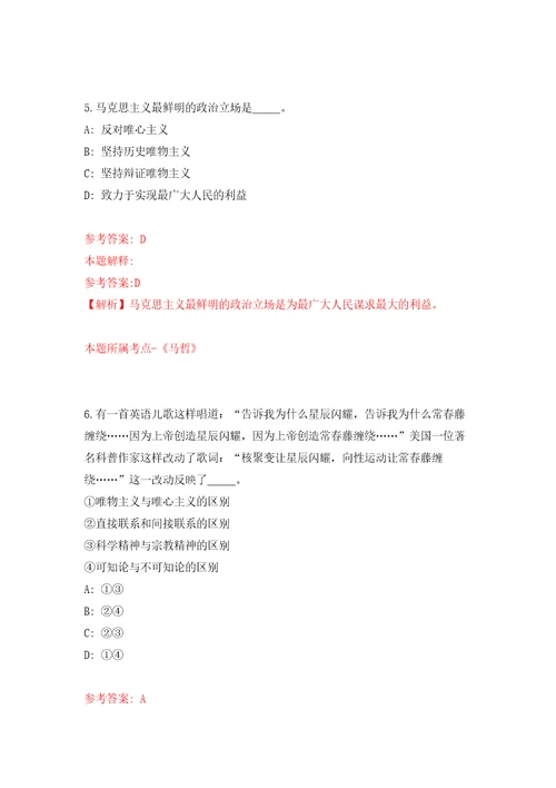 2022年02月云南省文山州公共就业和人才服务局关于招考大中专毕业生及失业青年参加就业见习第一期模拟考试卷第8套练习