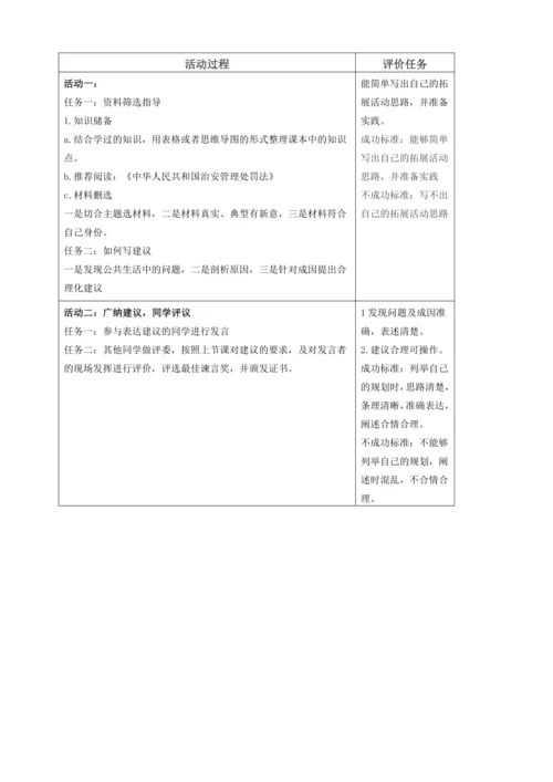 统编版 道德与法治 三年级下册全册 备课教案