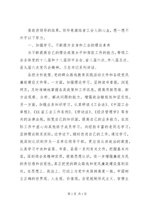 工会领导班子述职报告.docx