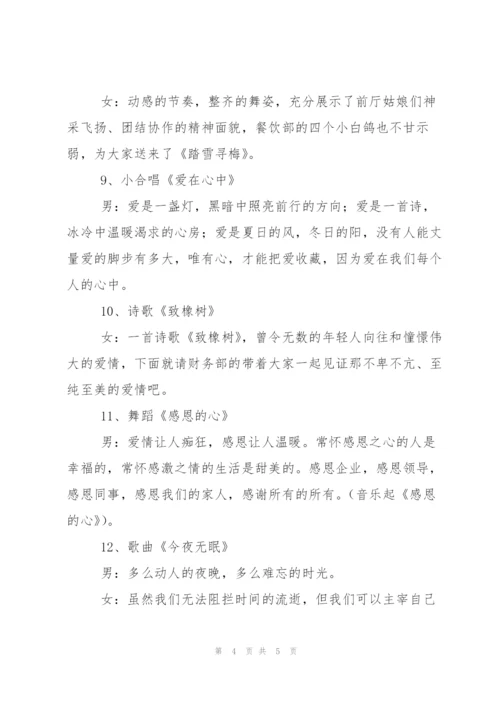 鼠年新春晚会主持词.docx
