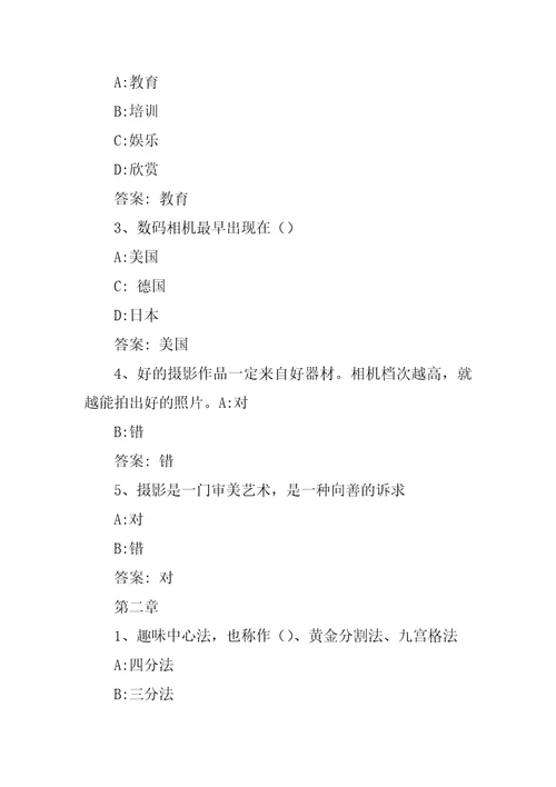 智慧树知到定格身边的美数码摄影攻略章节测试答案