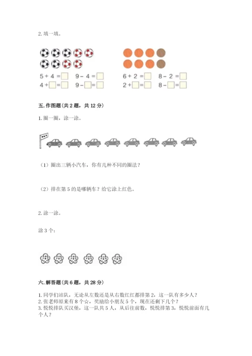 北师大版一年级上册数学期中测试卷精品【易错题】.docx