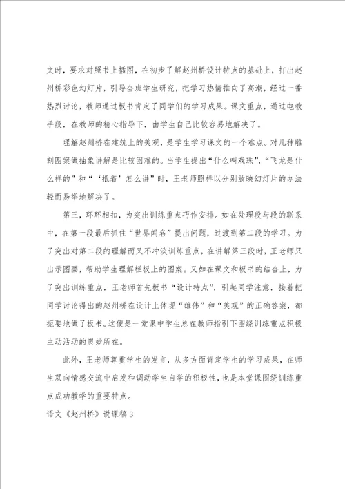 语文赵州桥说课稿7篇