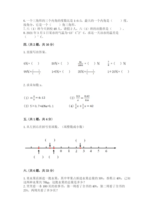 小学六年级数学摸底考试题【必考】.docx