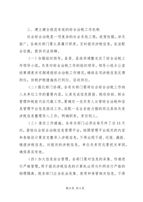 全县综合治税行动意见.docx