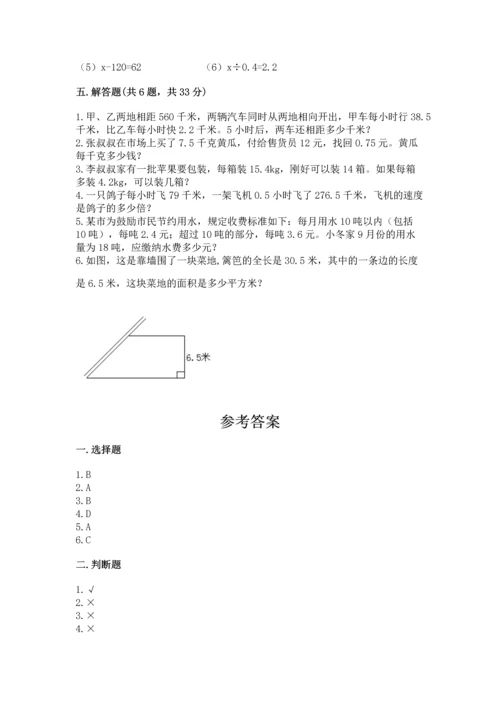 人教版数学五年级上册期末考试试卷【典优】.docx